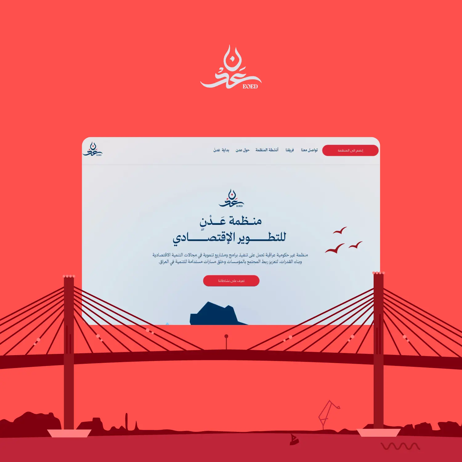 Eden Organization for Economic Development Thumbnail