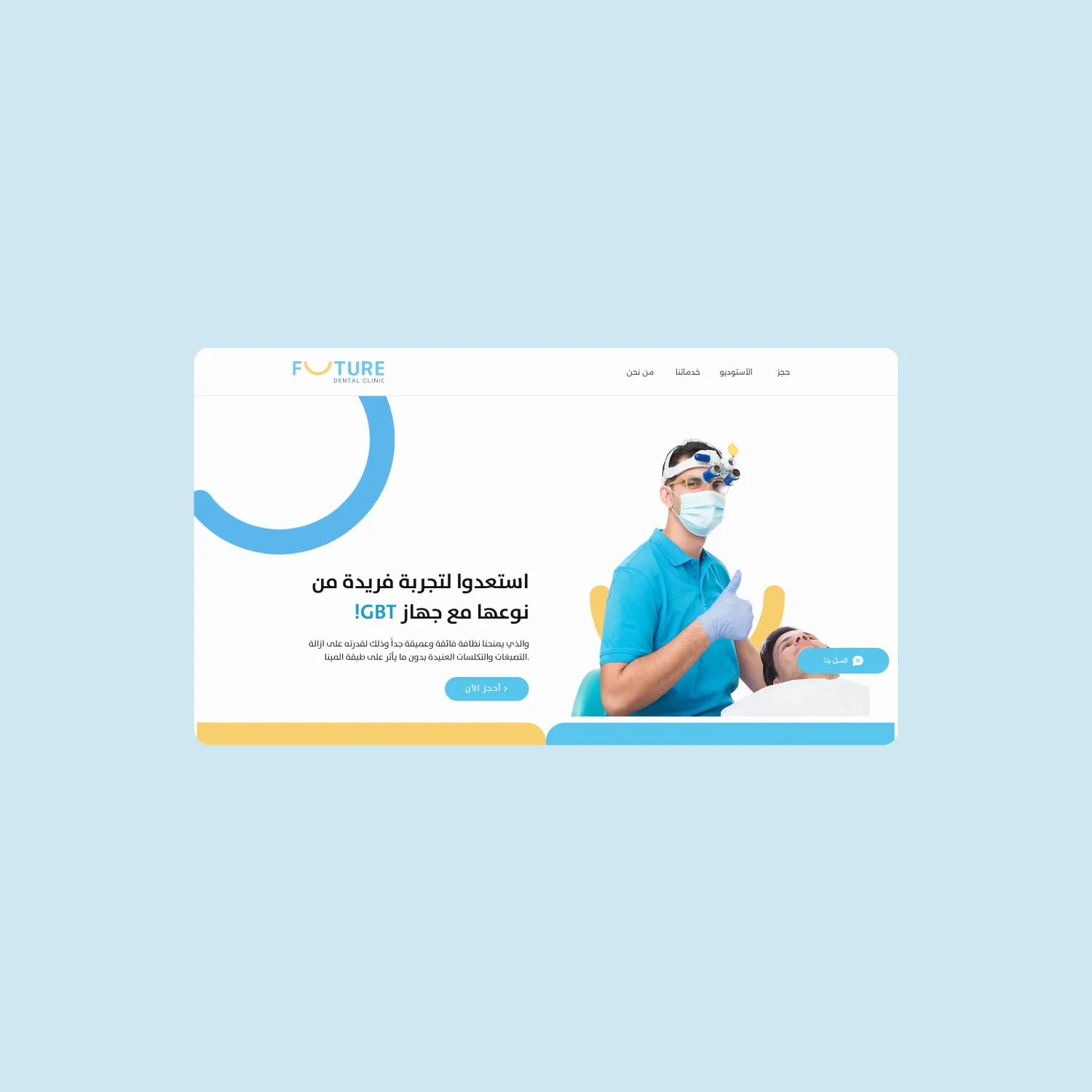 Future Dental Clinic Thumbnail