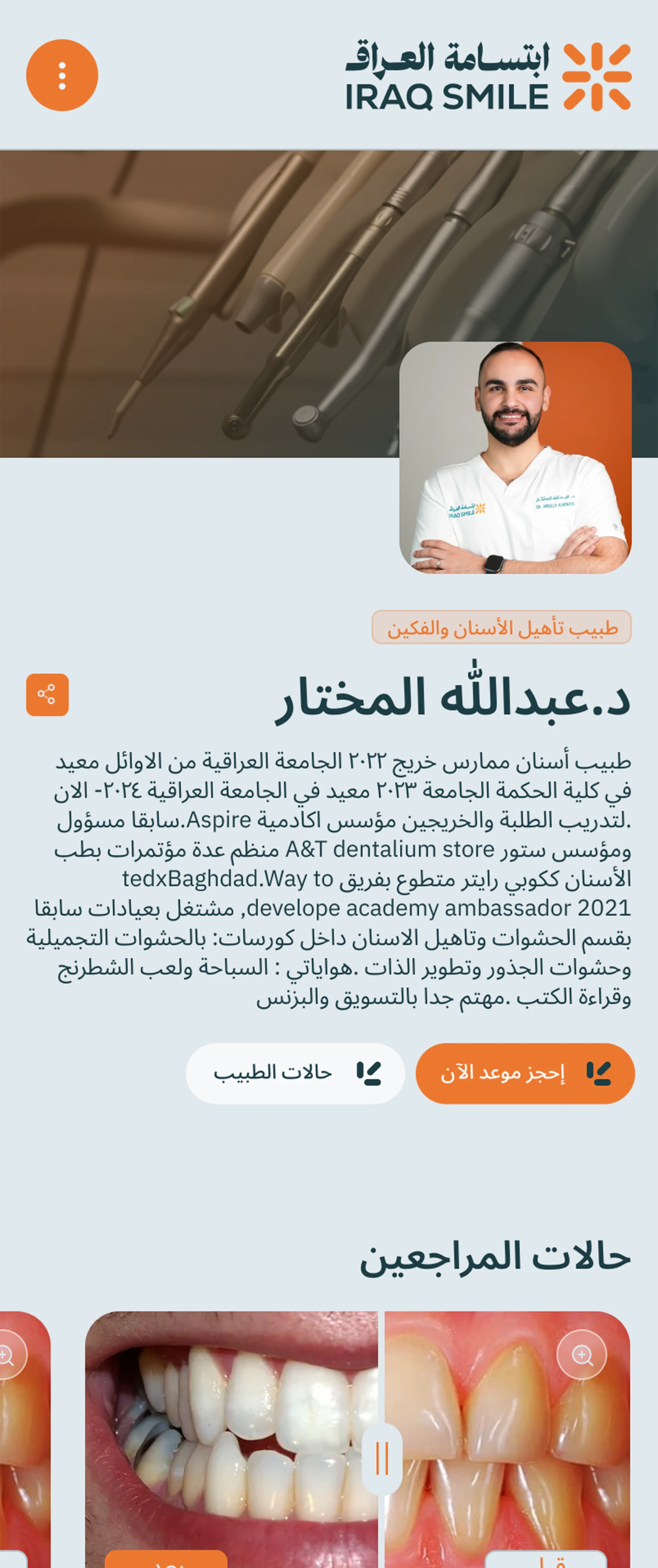 Iraqsmile Clinic phone user interface