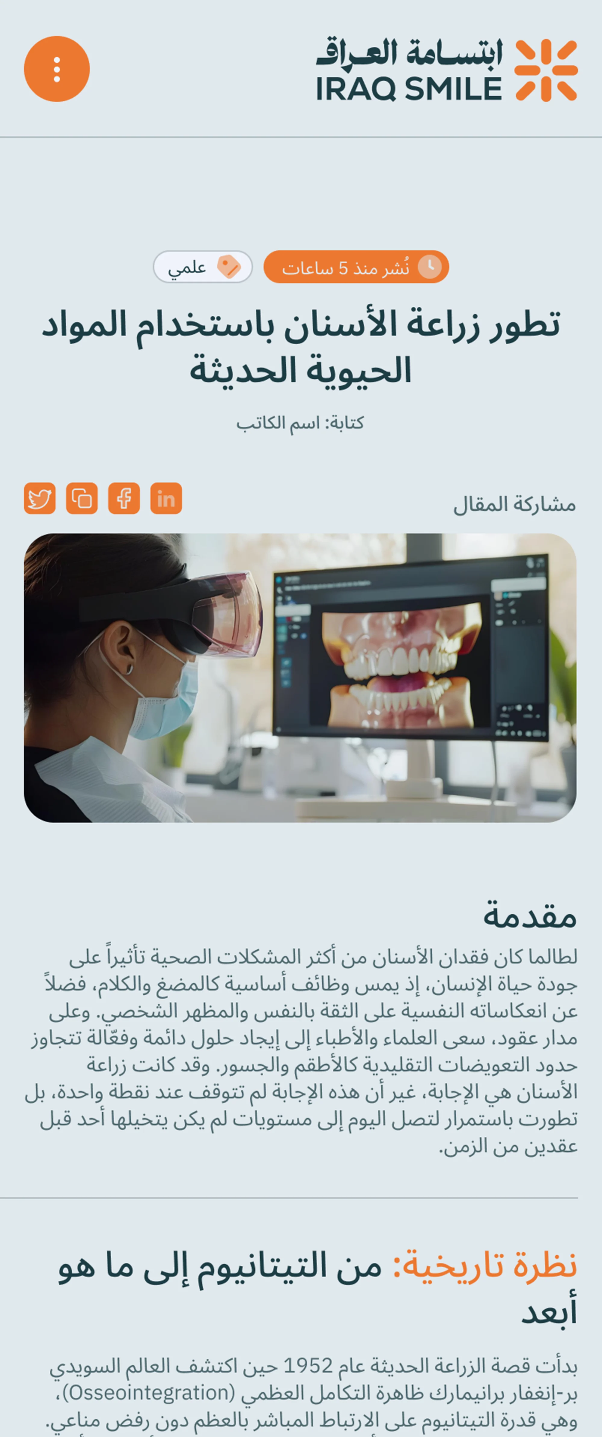 Iraqsmile Clinic phone user interface
