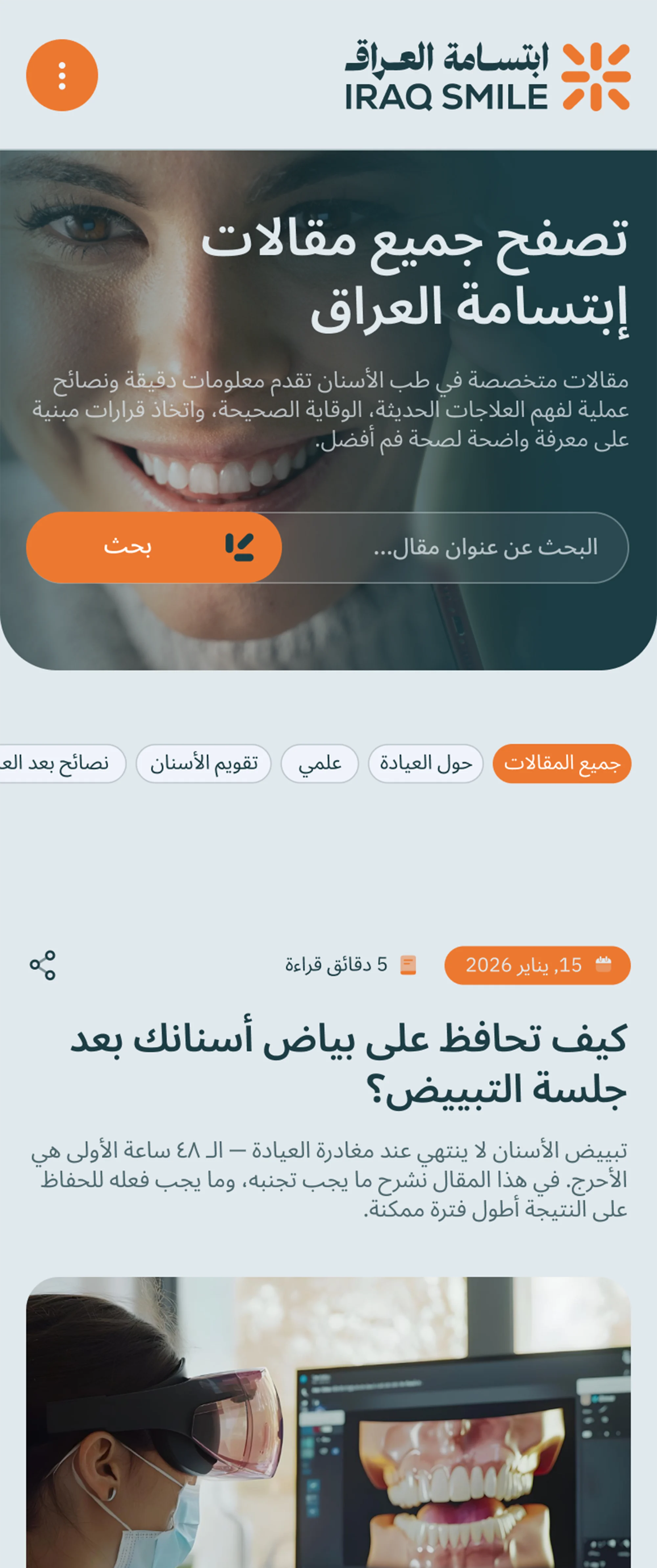 Iraqsmile Clinic phone user interface
